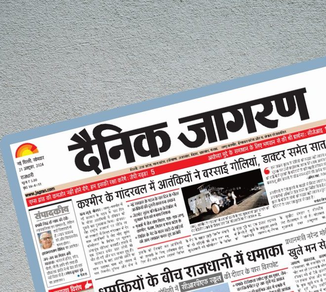 Have feedback for Dainik Jagran? Explore your options